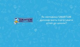 Как методики Smartum помогают в жизни